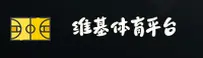 维基体育官方网站